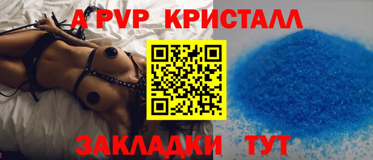 APVP кристаллы Краснотурьинск