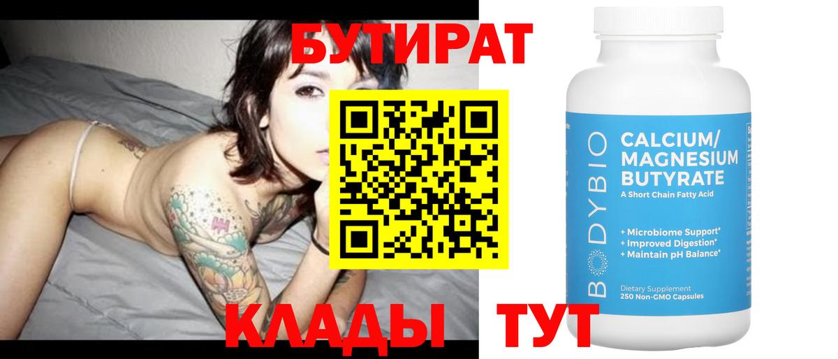 БУТИРАТ BDO Краснотурьинск