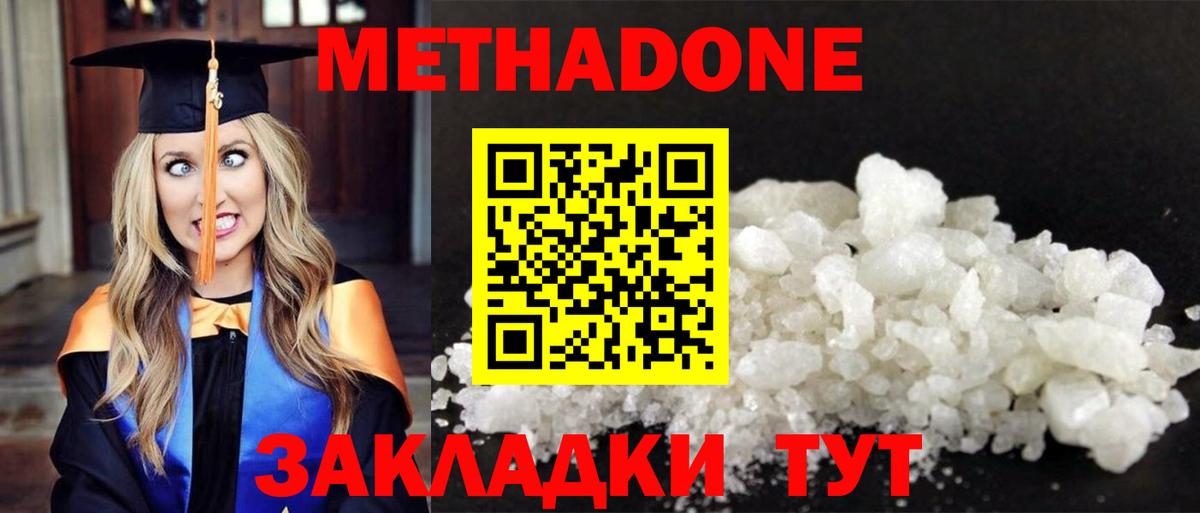 МЕТАДОН methadone  МЕТАДОН белоснежный  mega онион  Вход с VPN  Краснотурьинск 